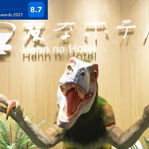 酒店 大阪难波海茵娜机器人酒店, 大阪